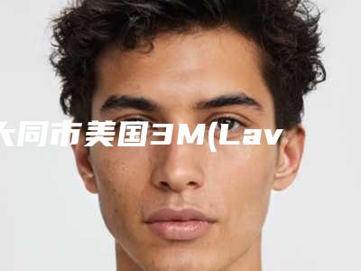大同市美国3M(Lava)全瓷牙多少钱-大同市美国3M(Lava)全瓷牙医院排名前三_前六已揭晓