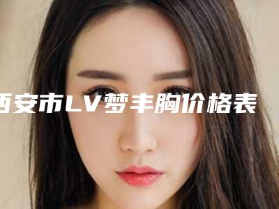 金华哪个公立医院能做牙齿抛光?